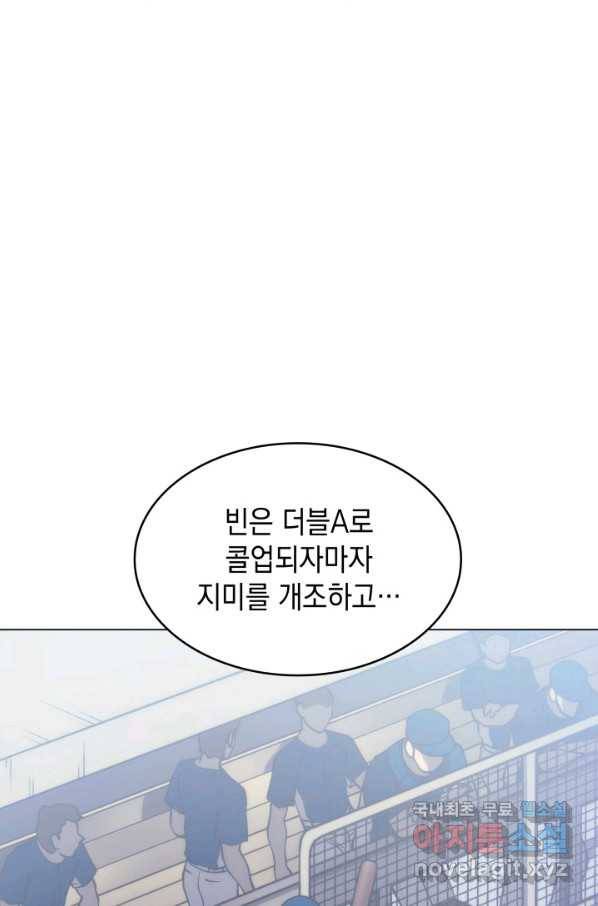 홈 플레이트의 빌런 21화 15