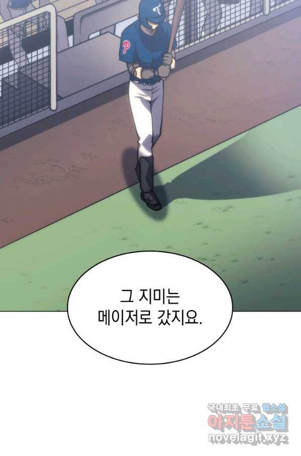홈 플레이트의 빌런 21화 16