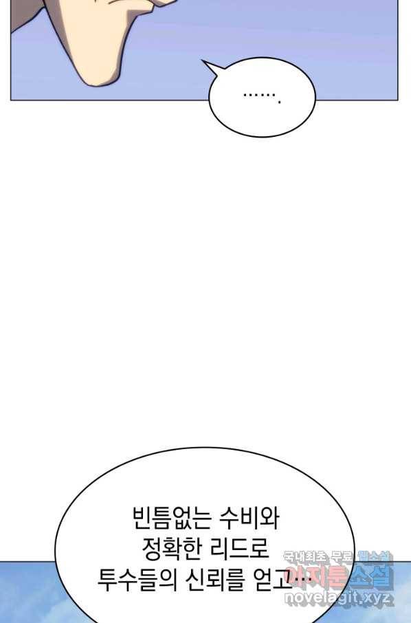 홈 플레이트의 빌런 21화 18