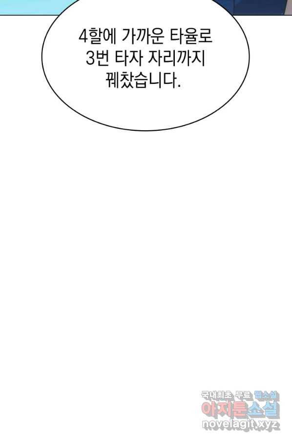 홈 플레이트의 빌런 21화 20