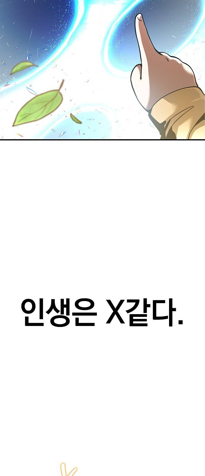 황제사냥 1화. 지구가 사라지다 3