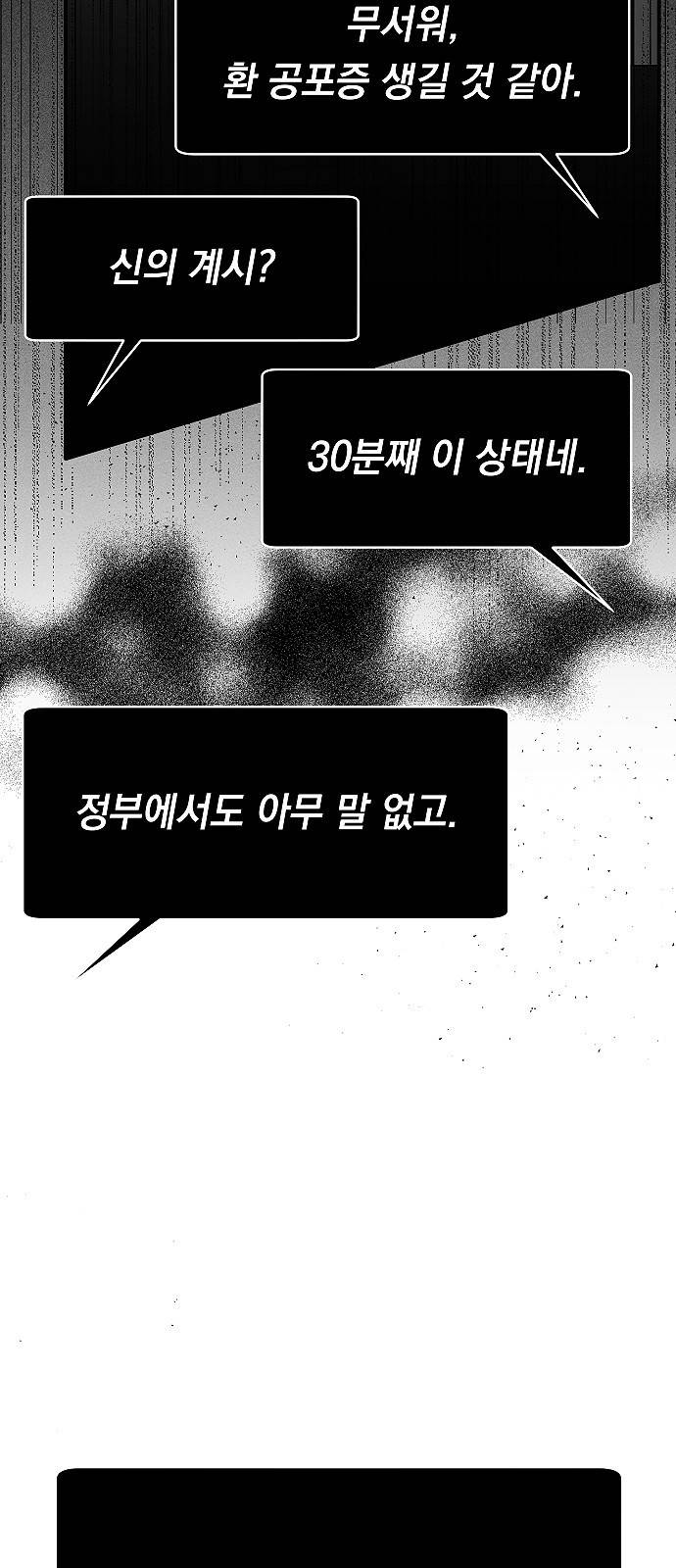 황제사냥 1화. 지구가 사라지다 16