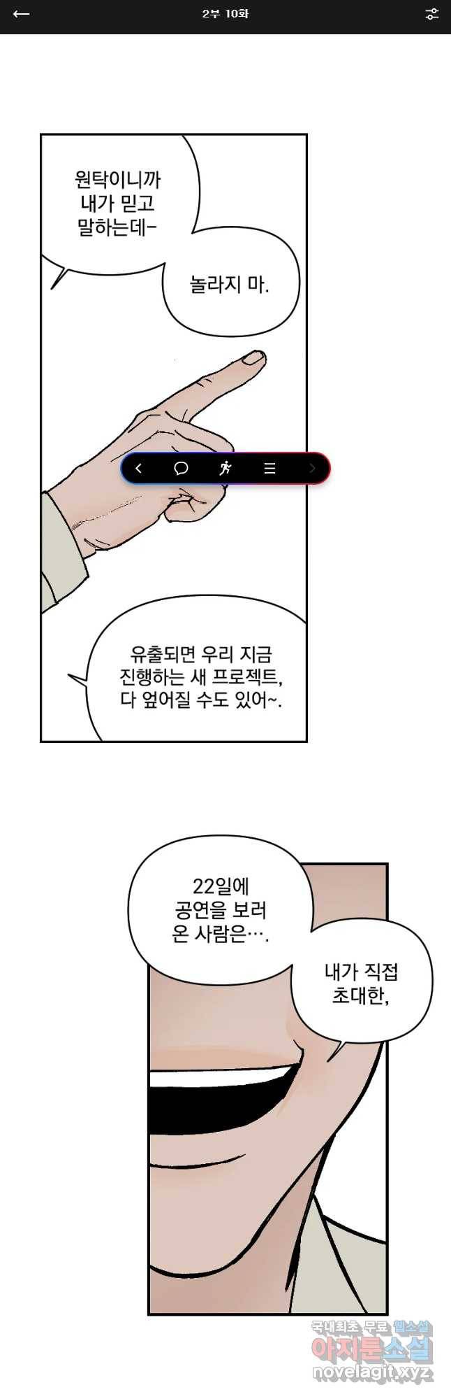 미완결 2부 10화 1