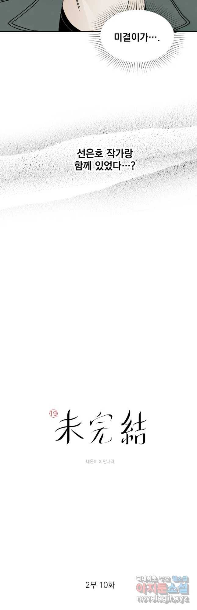 미완결 2부 10화 3