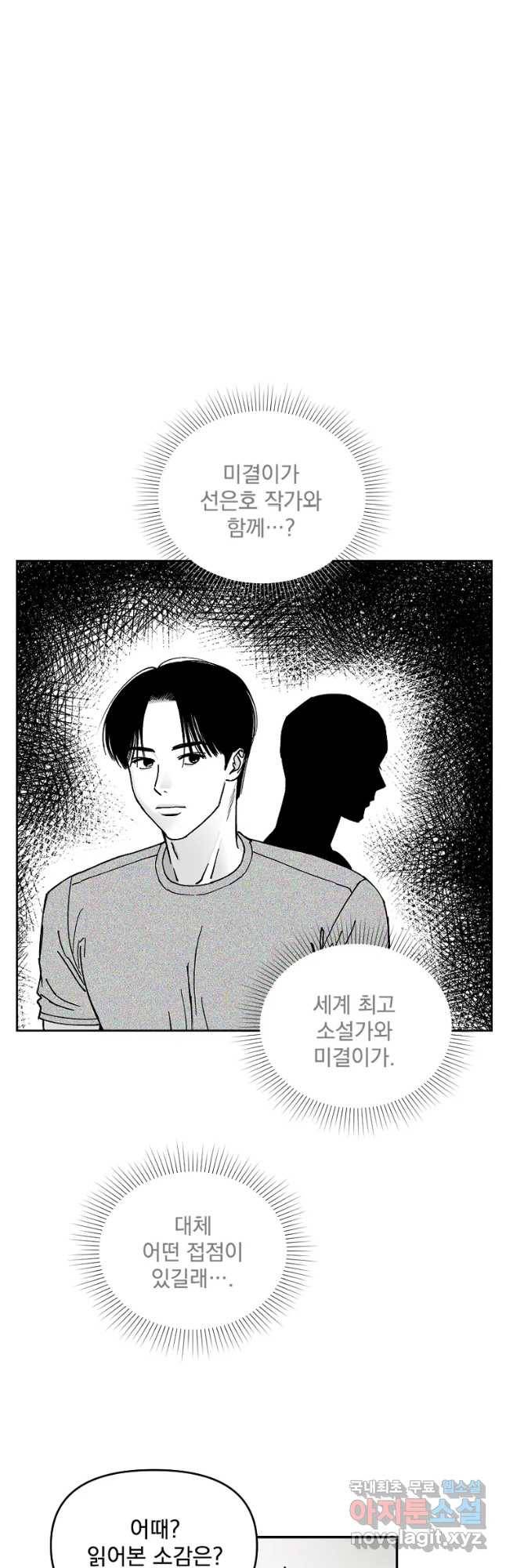 미완결 2부 10화 4