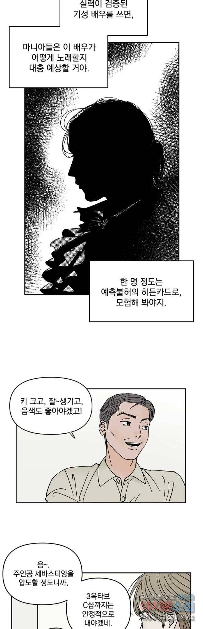 미완결 2부 10화 7