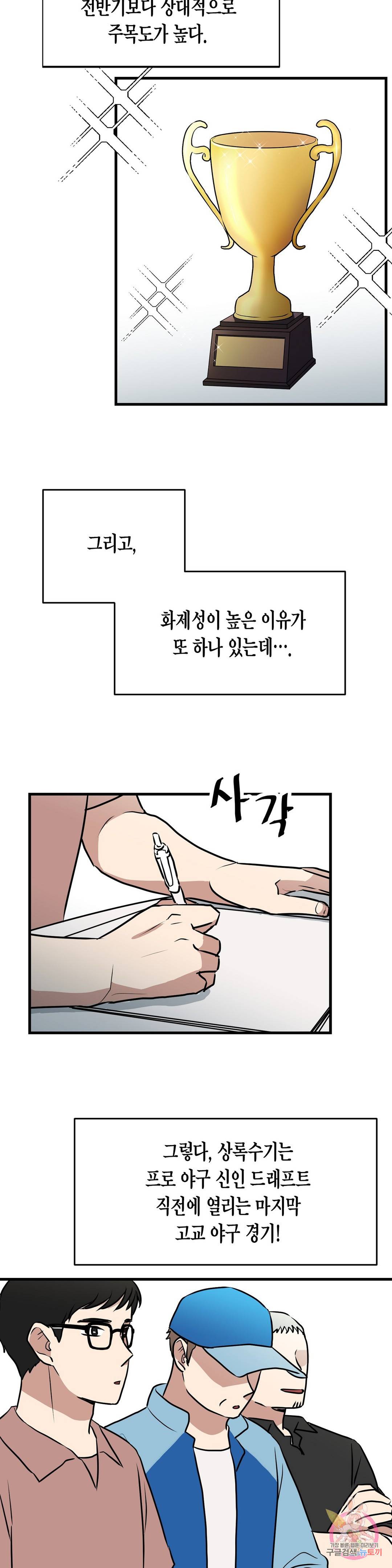 프로가 되고 싶어 41화 2