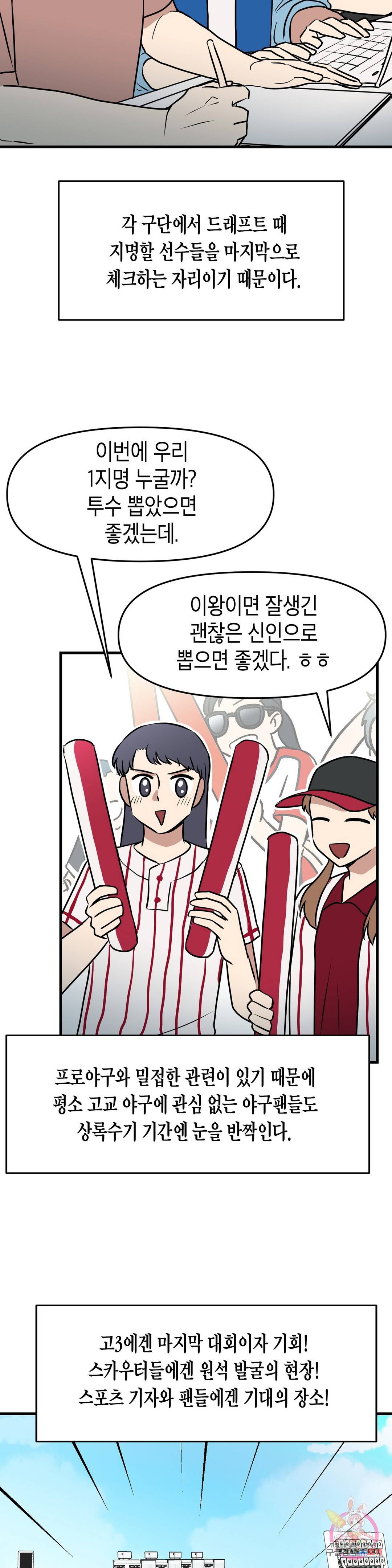 프로가 되고 싶어 41화 3
