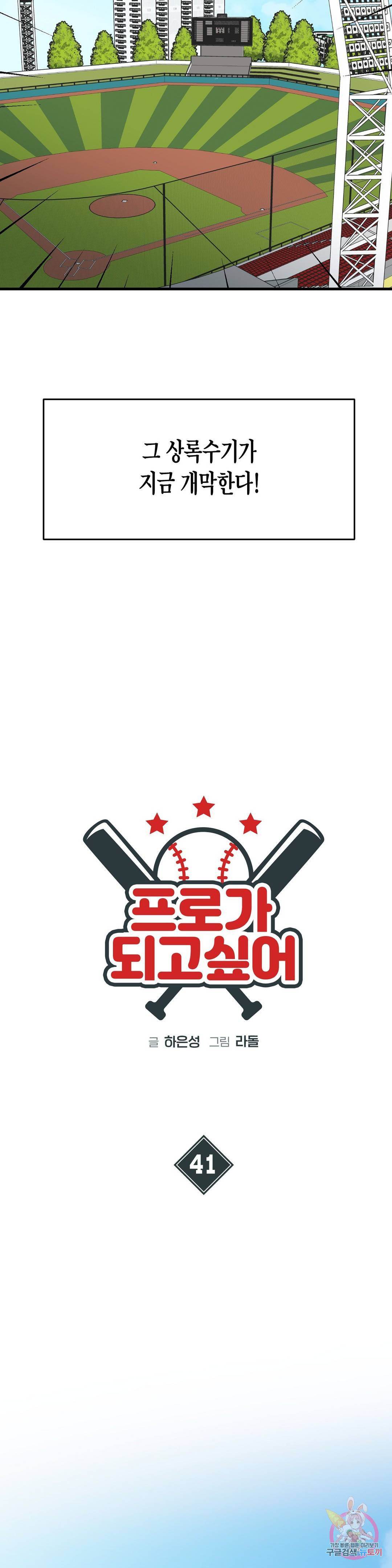 프로가 되고 싶어 41화 4