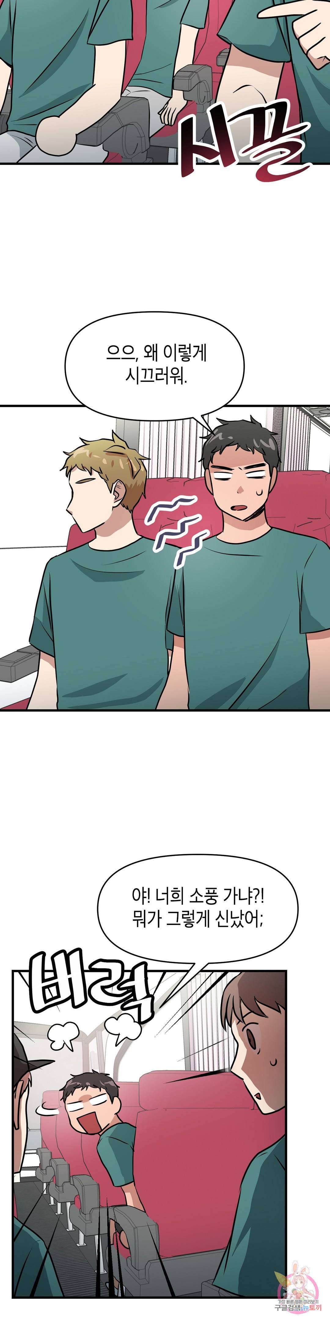 프로가 되고 싶어 41화 6