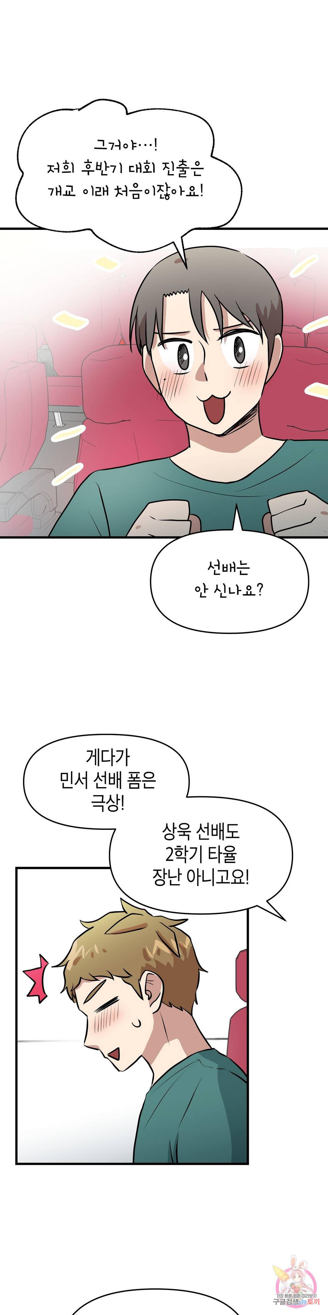 프로가 되고 싶어 41화 7