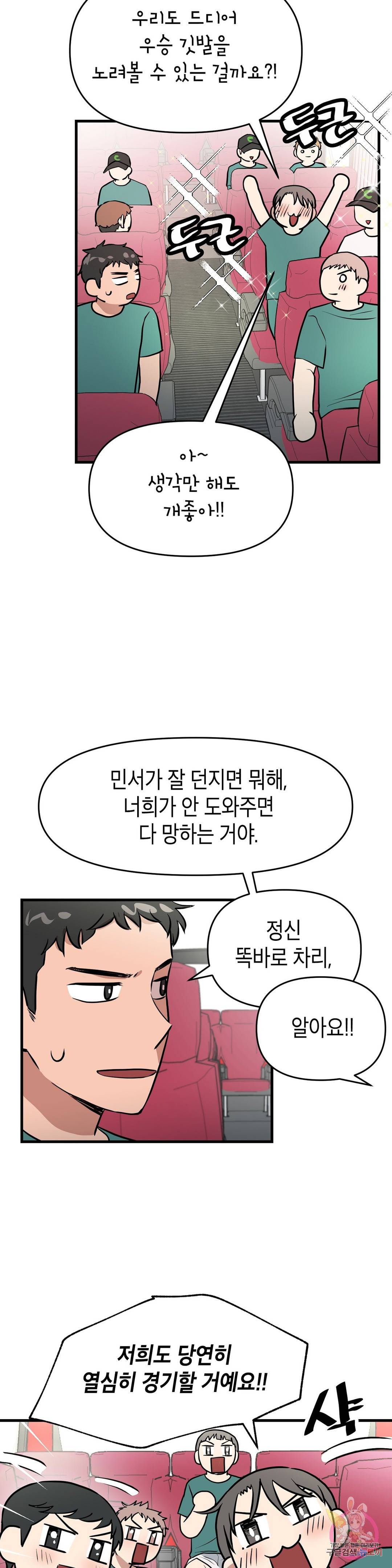 프로가 되고 싶어 41화 8