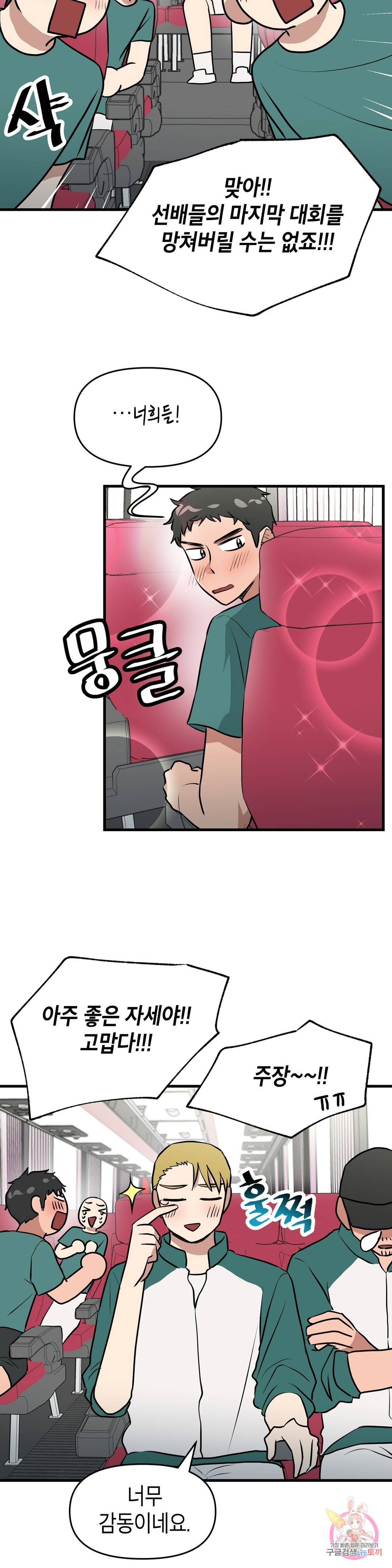 프로가 되고 싶어 41화 9