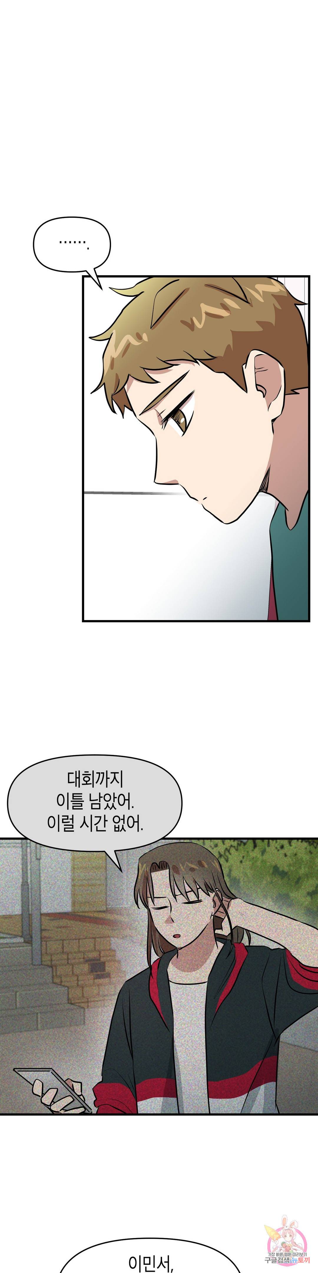 프로가 되고 싶어 41화 10