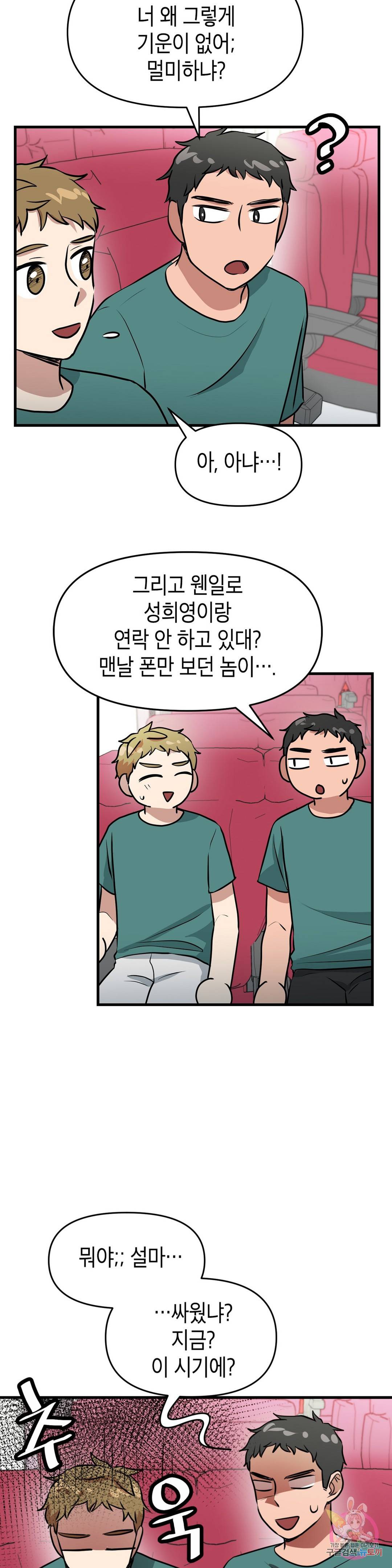 프로가 되고 싶어 41화 11