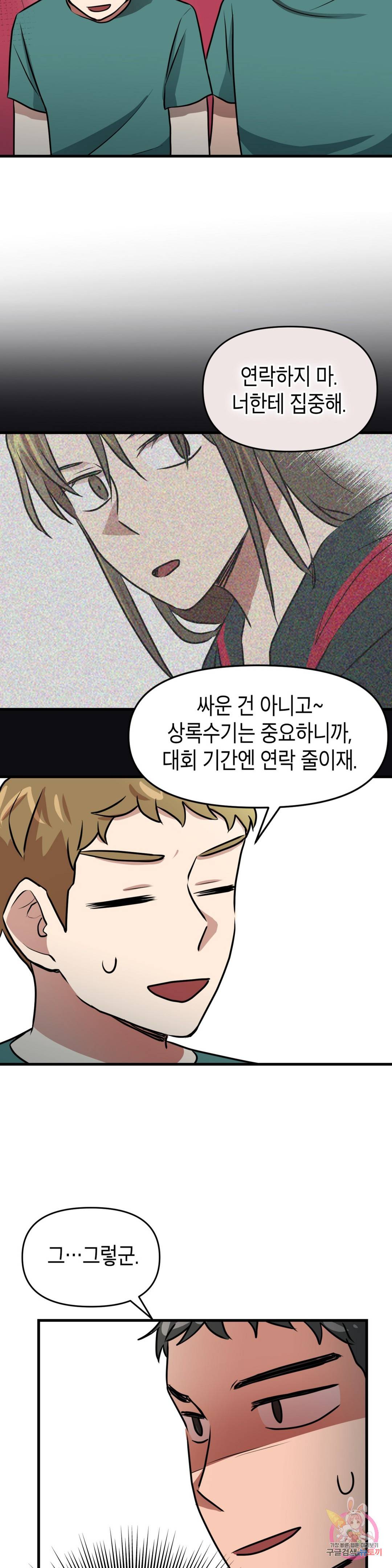 프로가 되고 싶어 41화 12