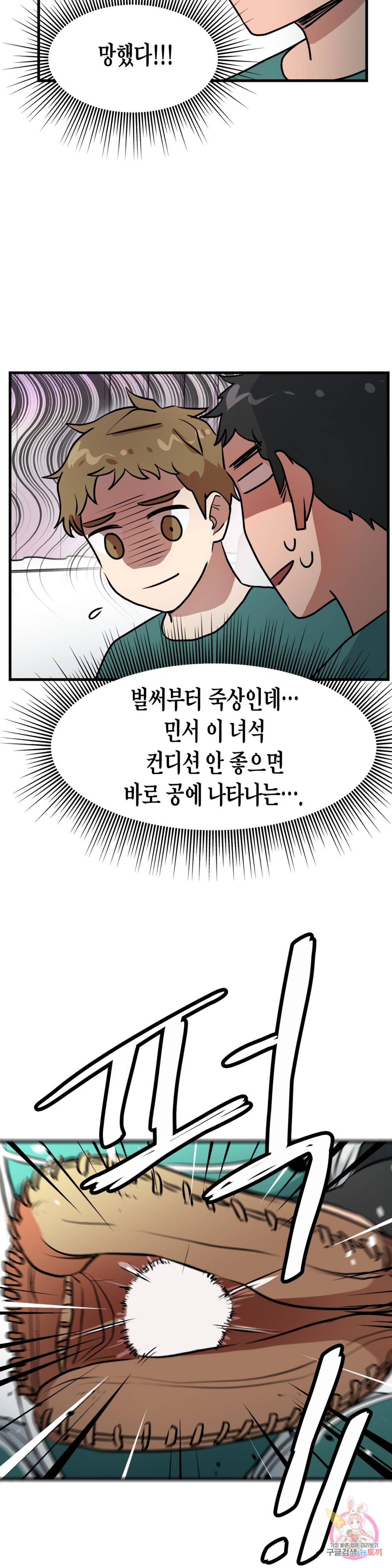 프로가 되고 싶어 41화 13