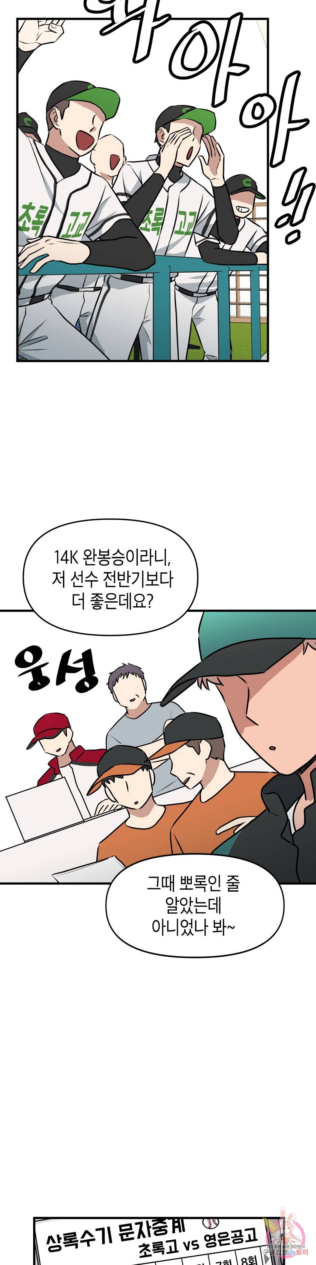 프로가 되고 싶어 41화 15