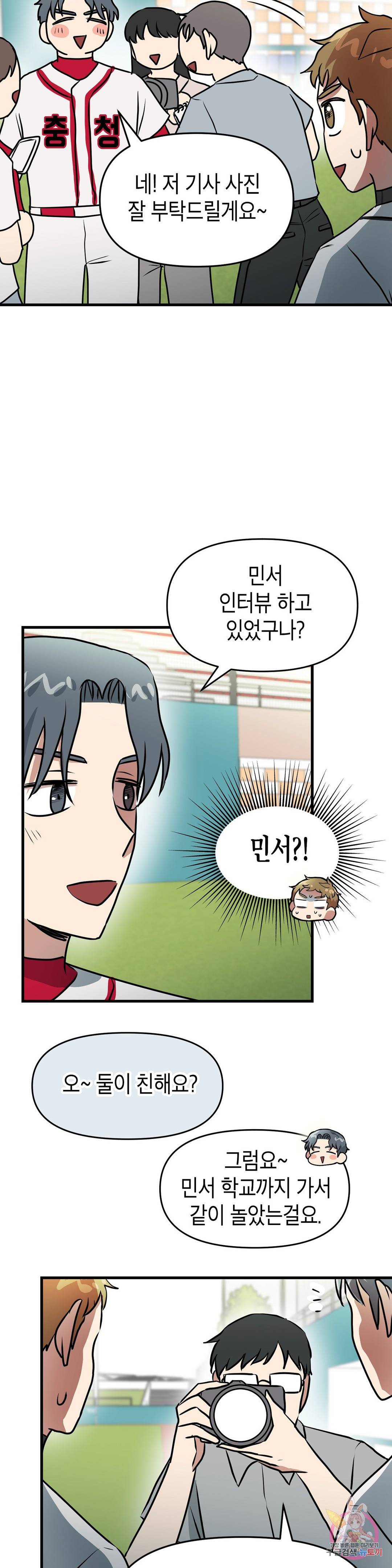 프로가 되고 싶어 41화 20