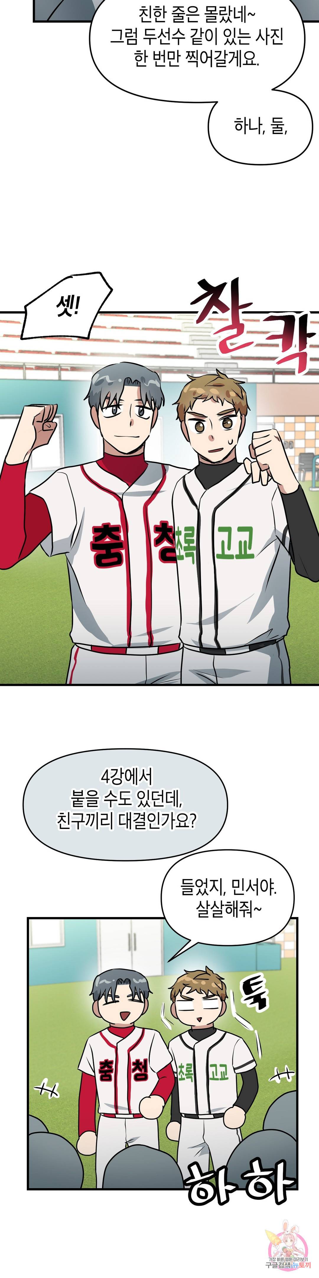 프로가 되고 싶어 41화 21