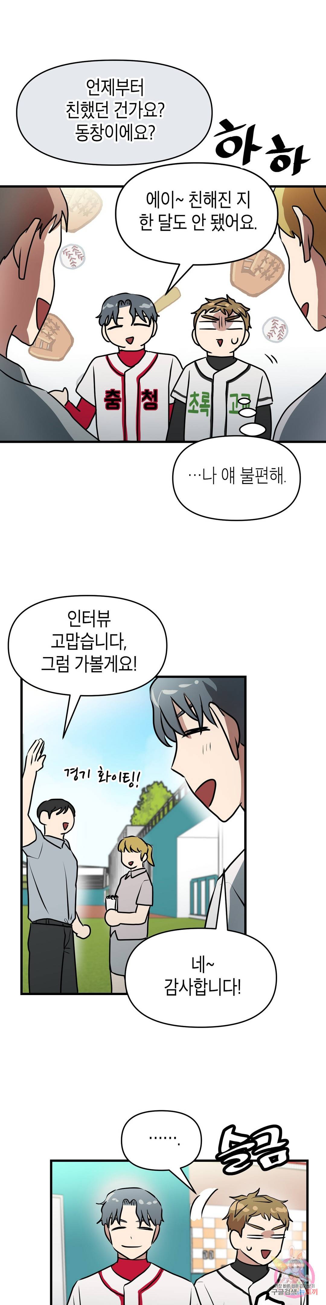 프로가 되고 싶어 41화 22