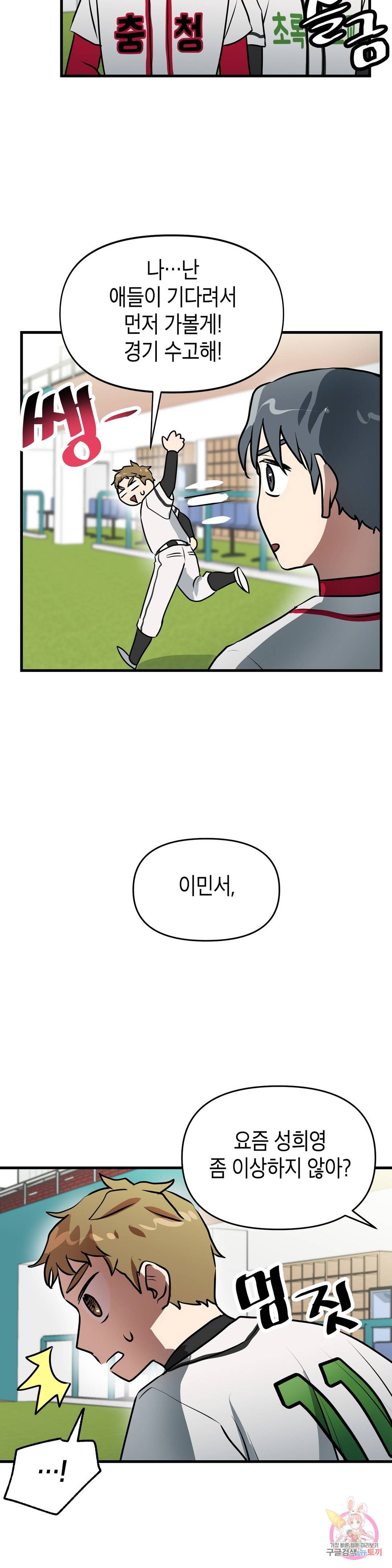프로가 되고 싶어 41화 23