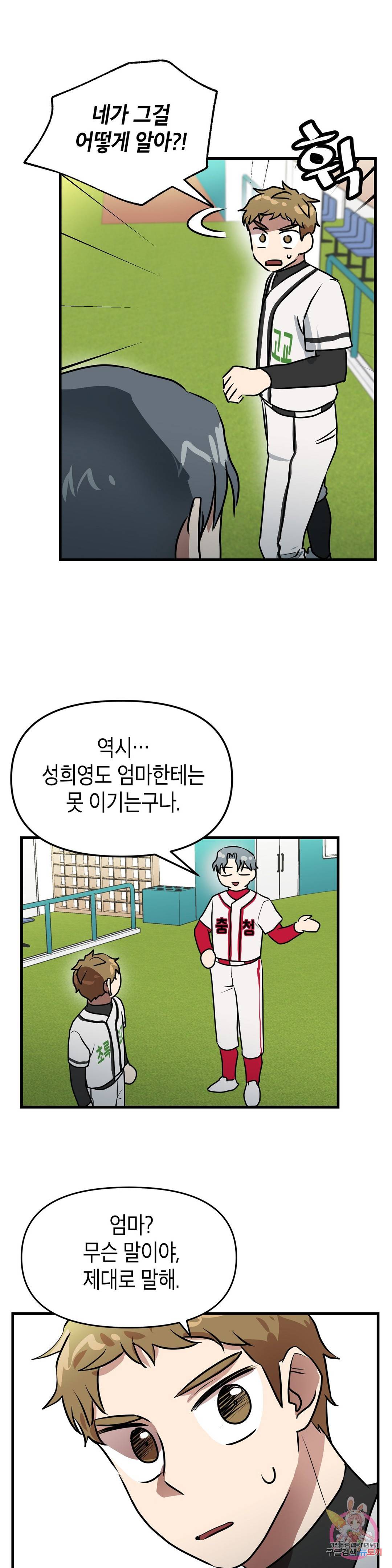 프로가 되고 싶어 41화 24