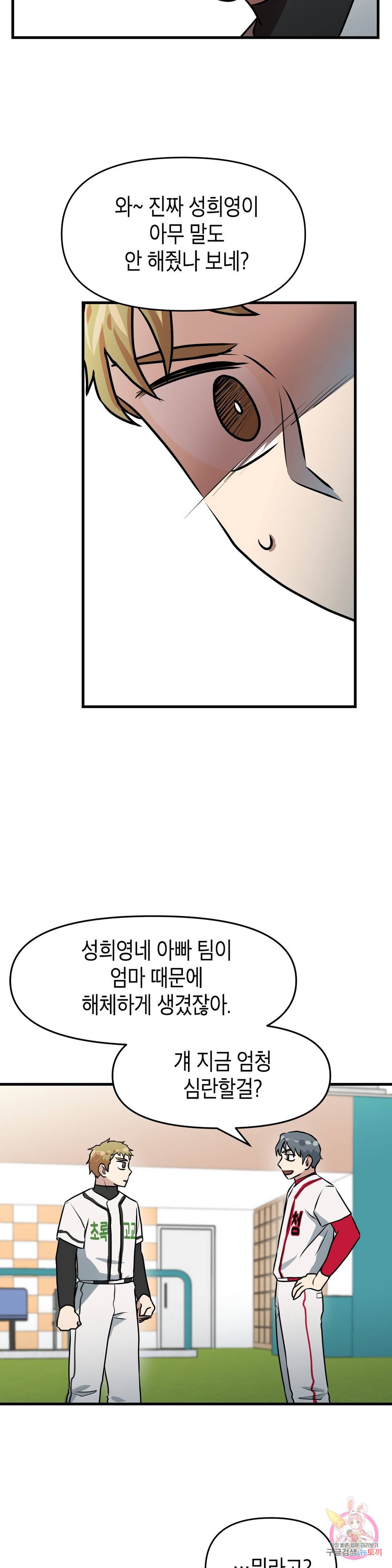 프로가 되고 싶어 41화 25