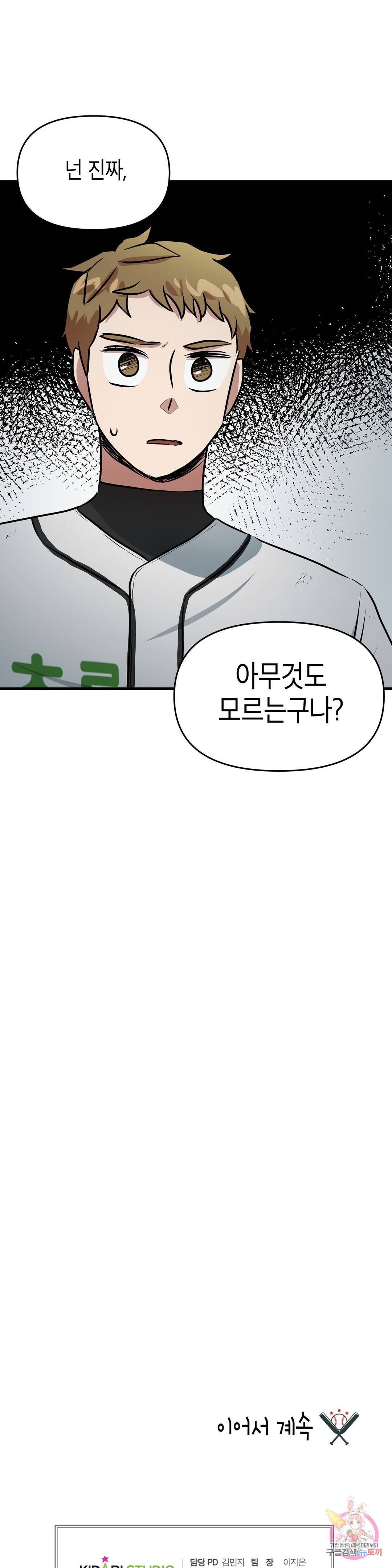 프로가 되고 싶어 41화 27