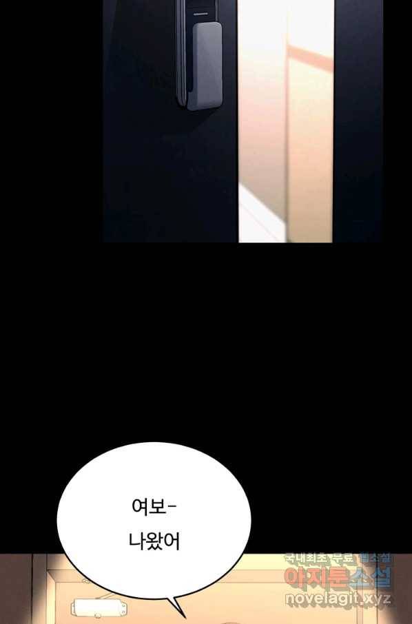 더 익스트림 46화 일일집사(2) 3