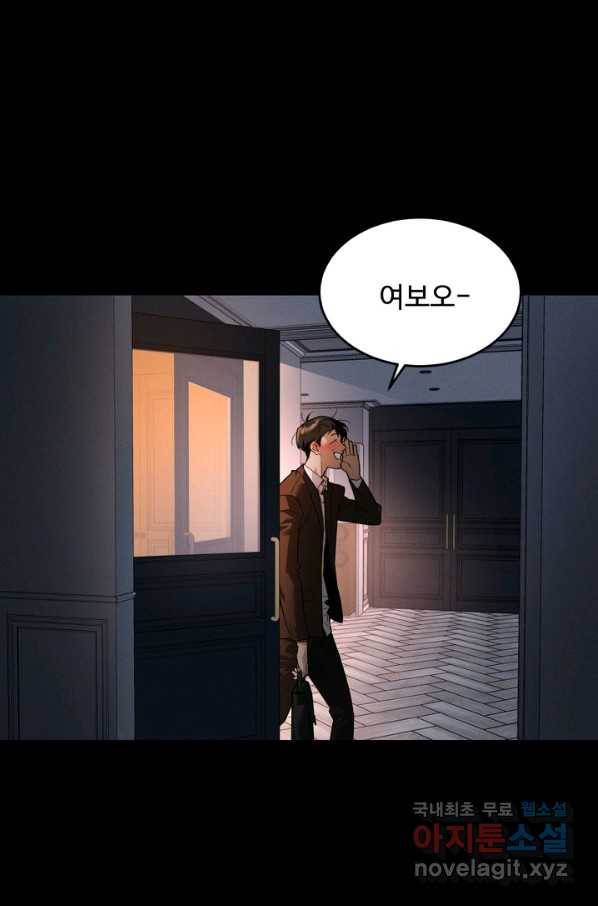 더 익스트림 46화 일일집사(2) 5