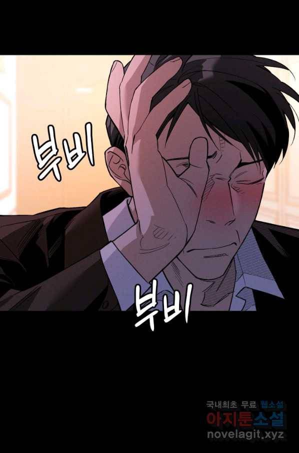 더 익스트림 46화 일일집사(2) 12