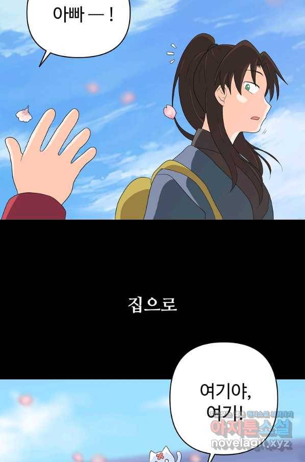 전왕 55화 태진 랑 어디 있어요?_ 4