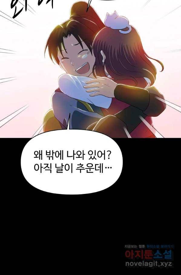 전왕 55화 태진 랑 어디 있어요?_ 7
