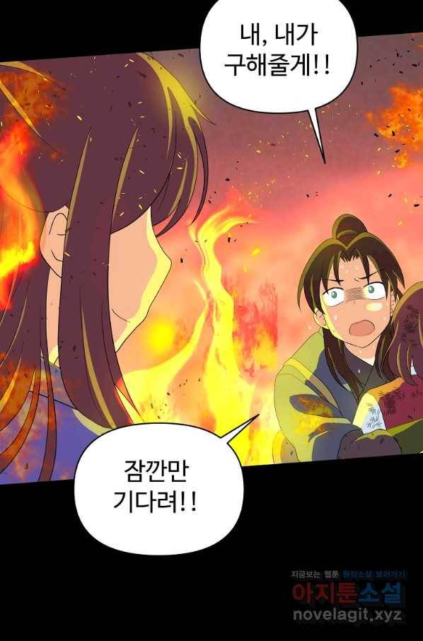 전왕 55화 태진 랑 어디 있어요?_ 14