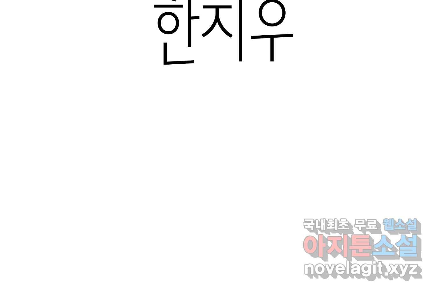 취향의 문제 22.자백(3) 4