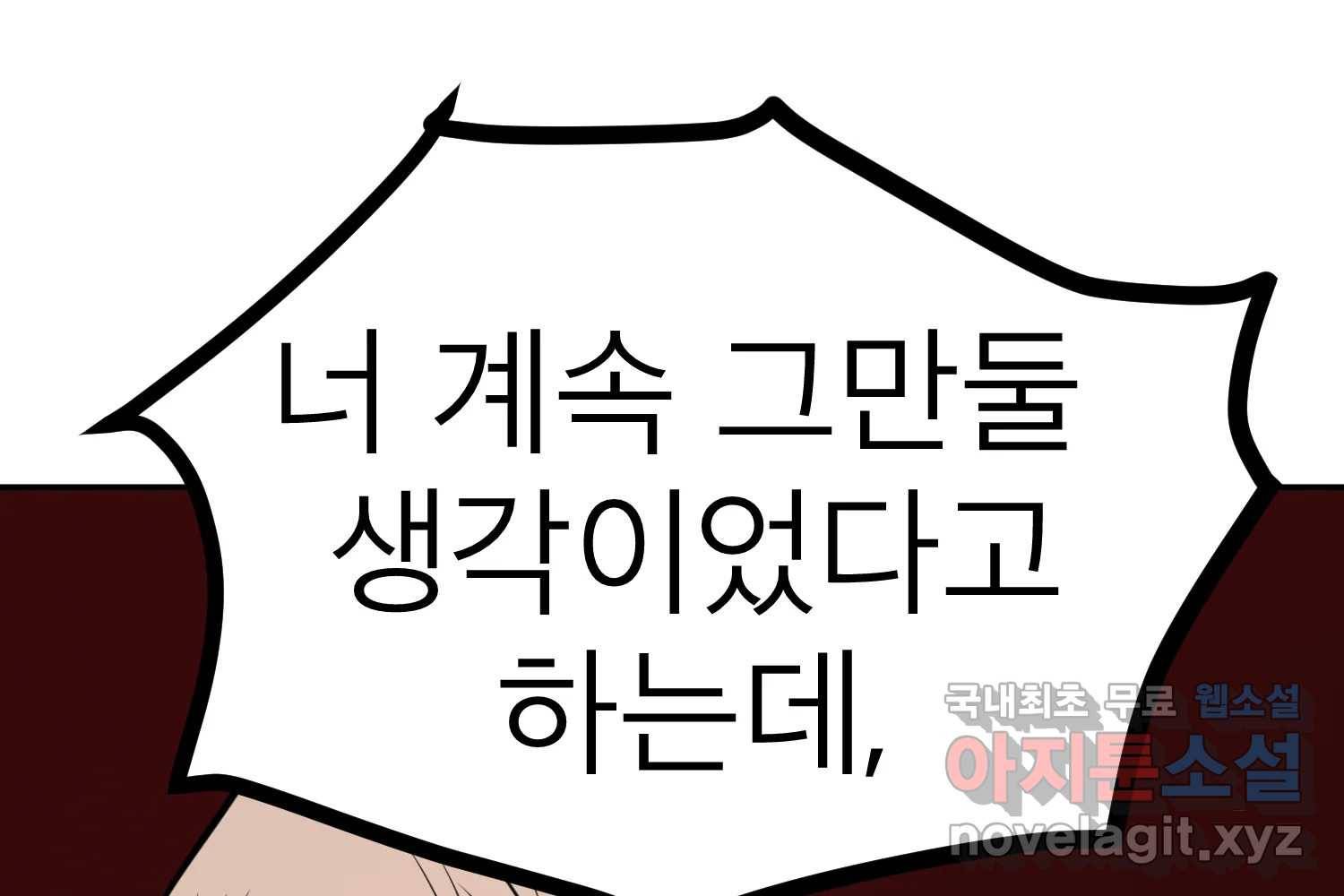 취향의 문제 22.자백(3) 10