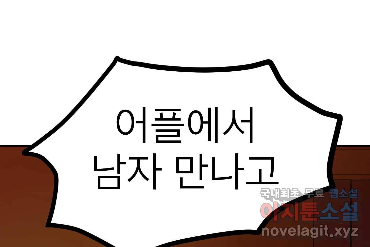 취향의 문제 22.자백(3) 16