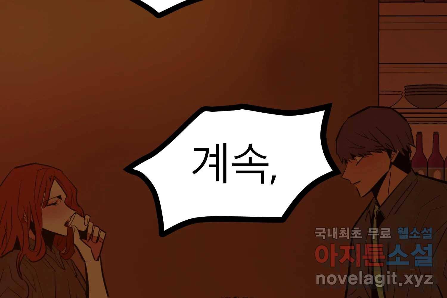취향의 문제 22.자백(3) 17