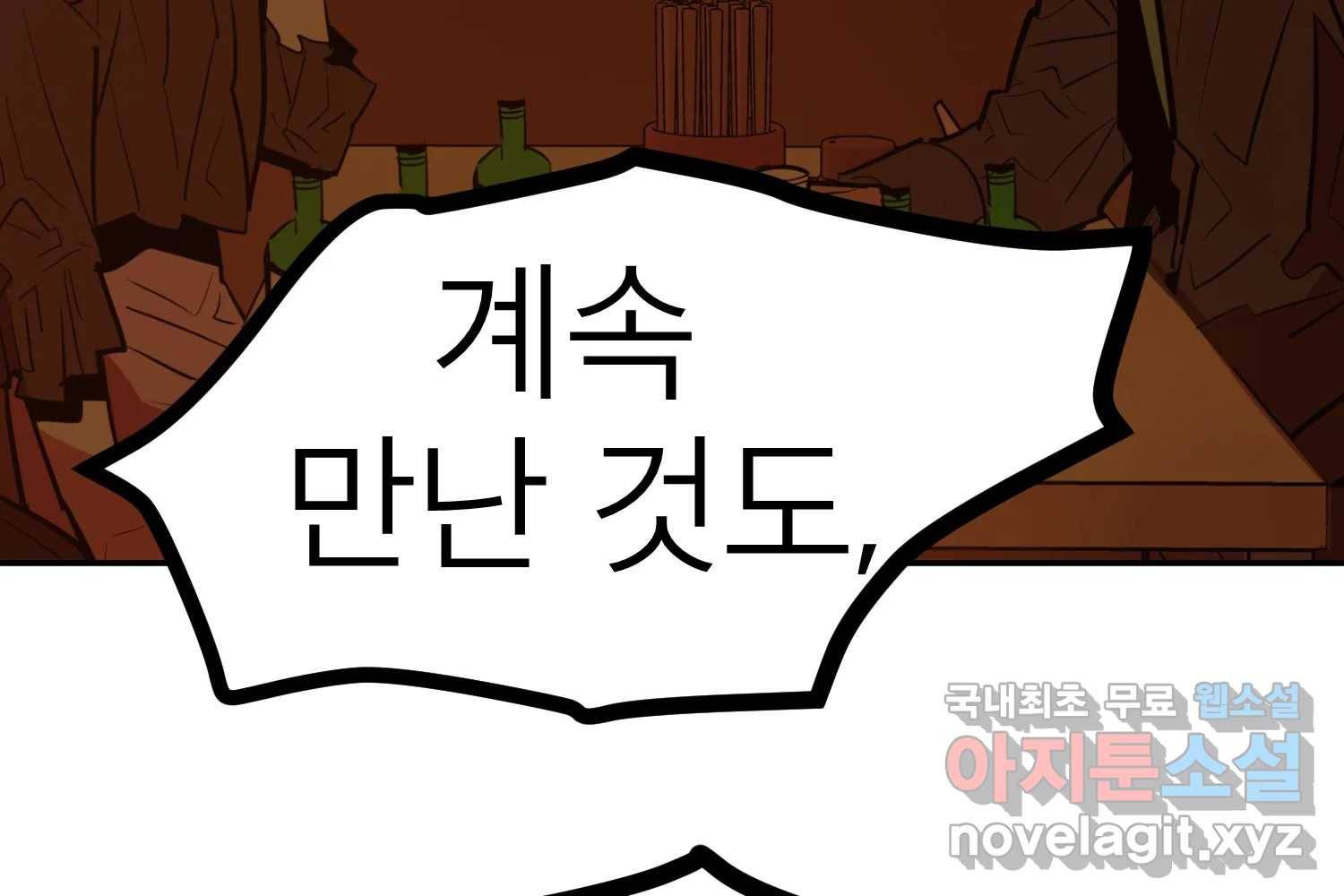 취향의 문제 22.자백(3) 18