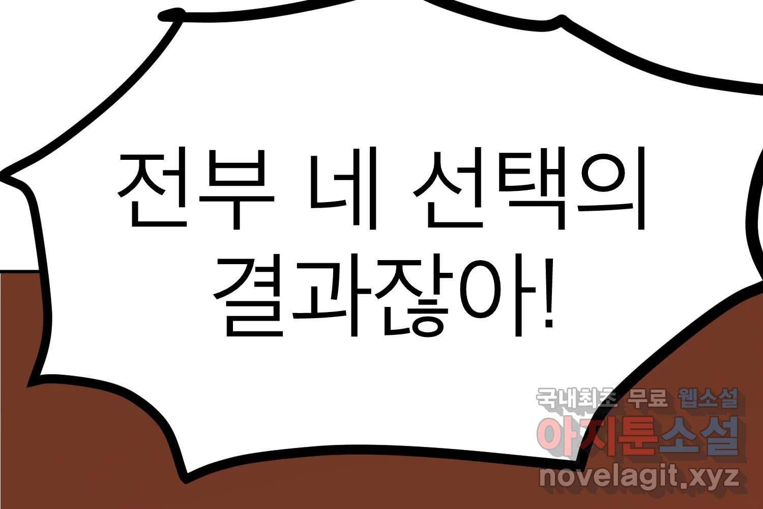 취향의 문제 22.자백(3) 19