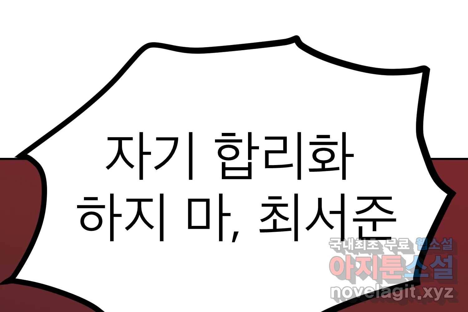 취향의 문제 22.자백(3) 23