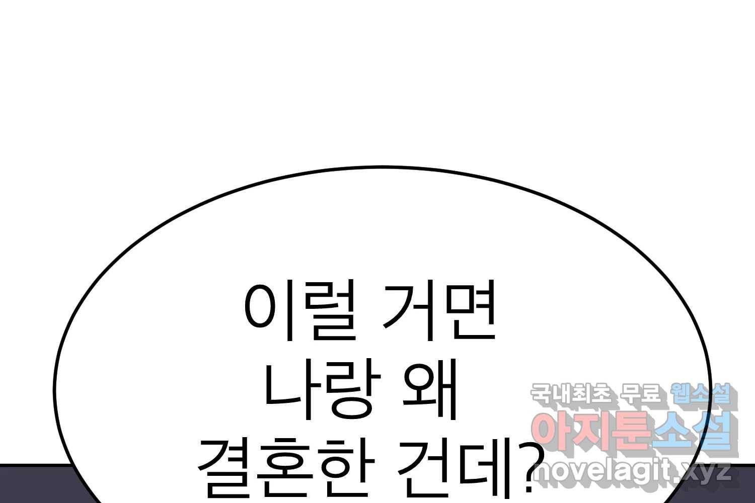 취향의 문제 22.자백(3) 31