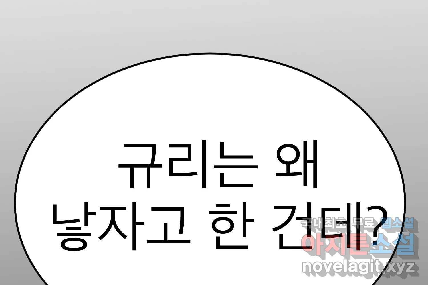 취향의 문제 22.자백(3) 35