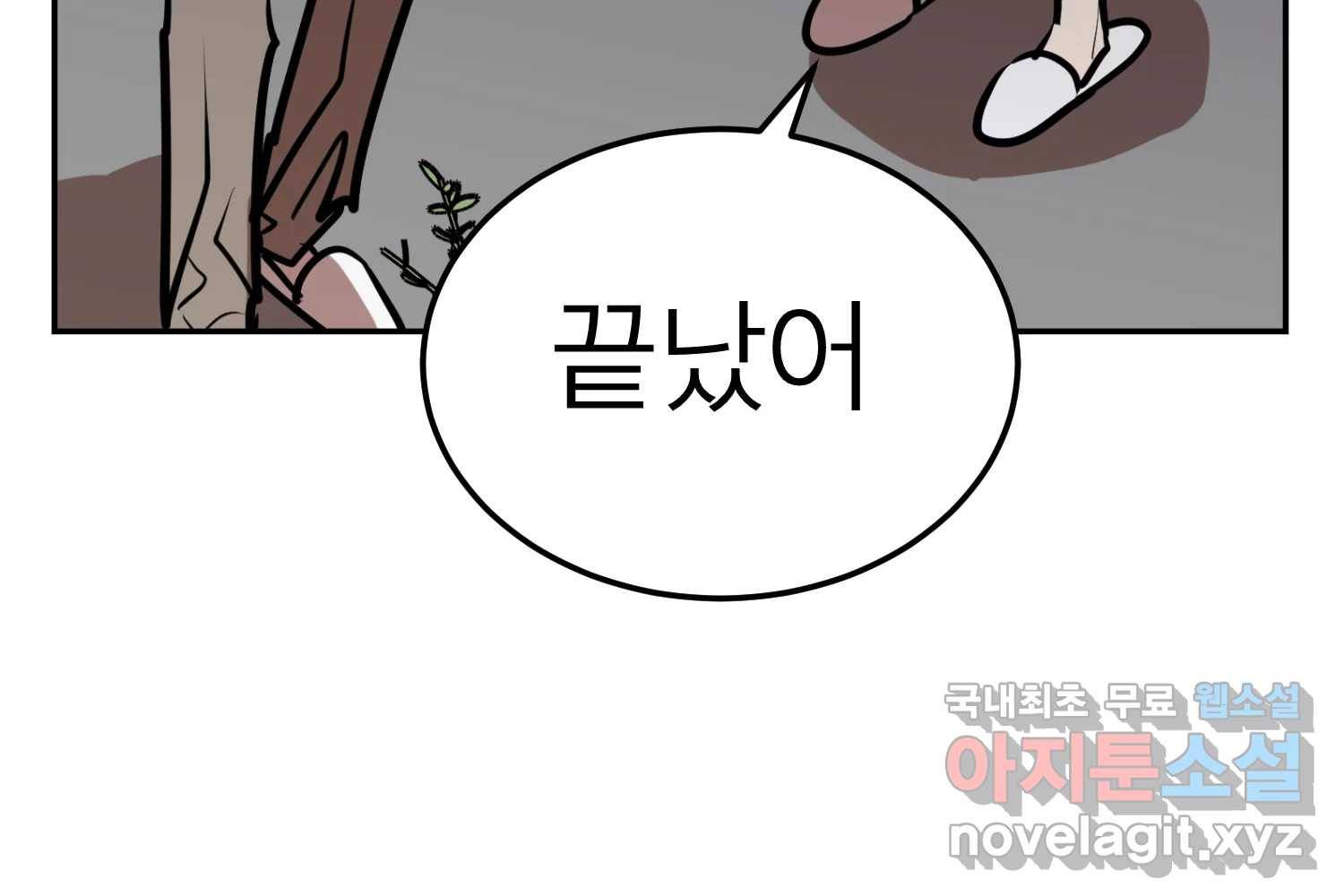 취향의 문제 22.자백(3) 54