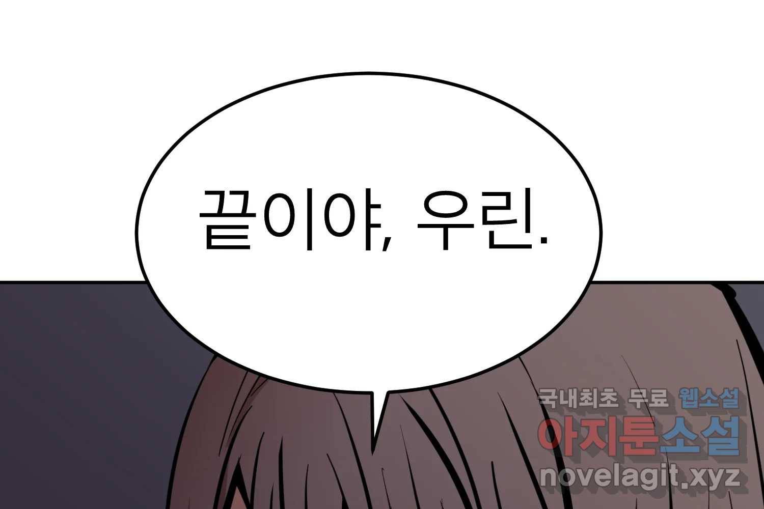 취향의 문제 22.자백(3) 55