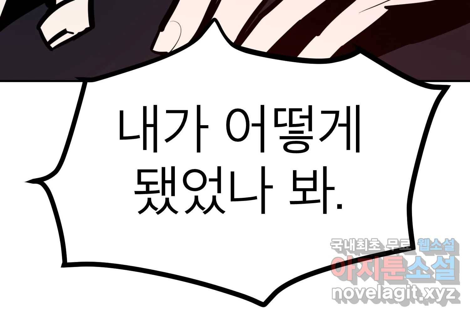 취향의 문제 22.자백(3) 75