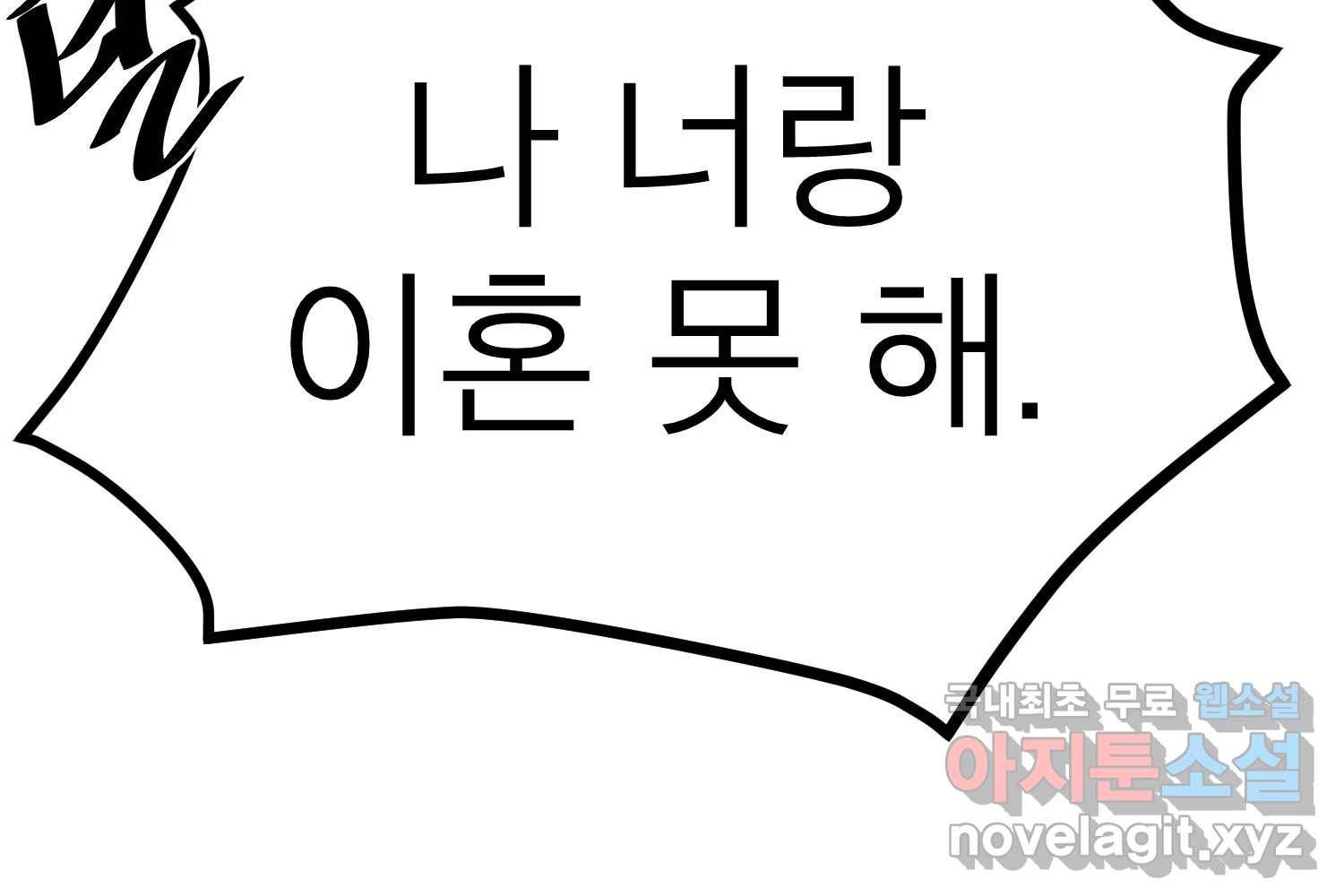 취향의 문제 22.자백(3) 80