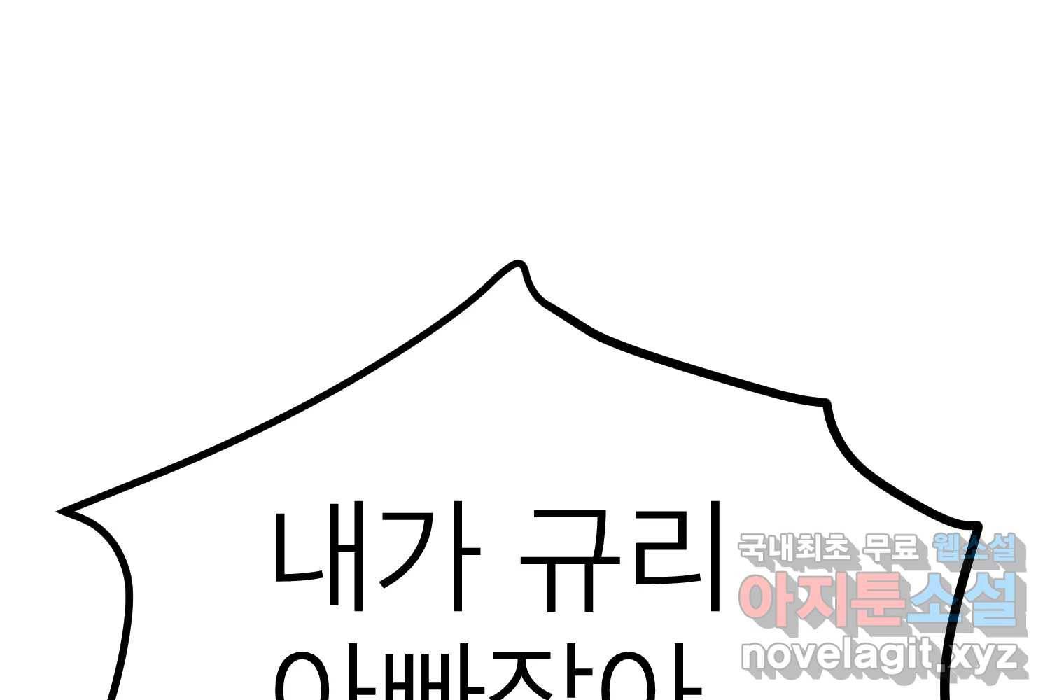 취향의 문제 22.자백(3) 81
