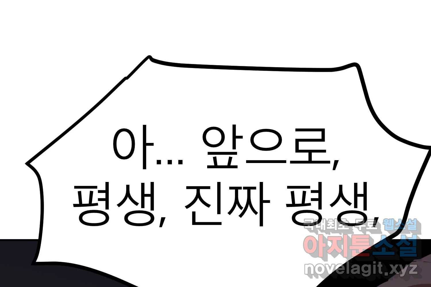 취향의 문제 22.자백(3) 86